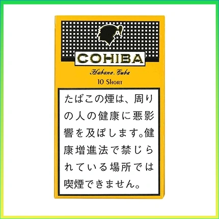 高希霸COHIBA SHORT 10’S雪茄