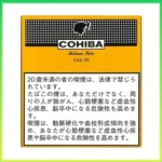 高希霸COHIBA CLUB MINI 20S黃色俱樂部迷你小雪茄
