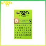 Camel駱駝香煙洋梨味5mg/8mg